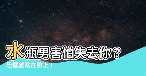 監守自盜 意思 水瓶男害怕失去你